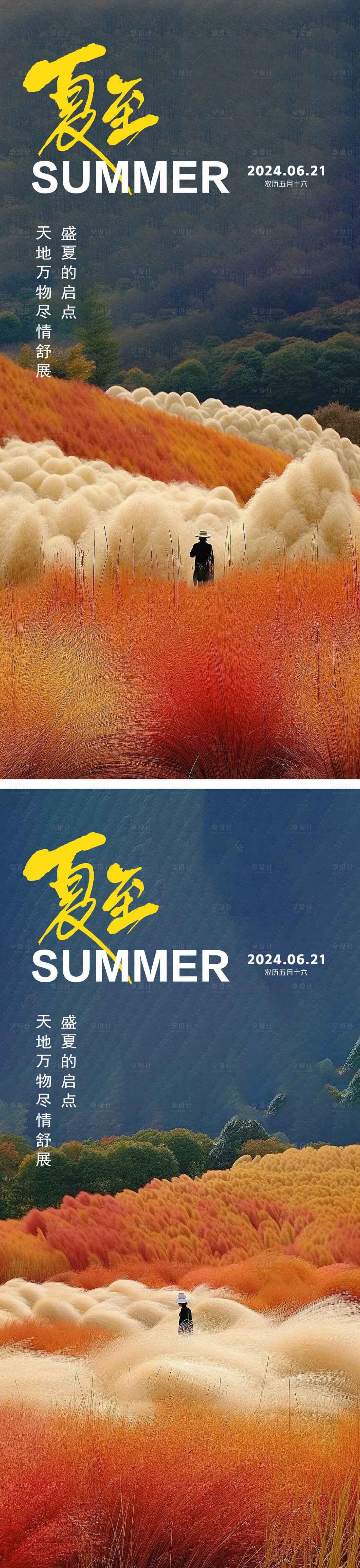 源文件下載【享設計】搜索編號：95790024182802132【夏至節氣海報】