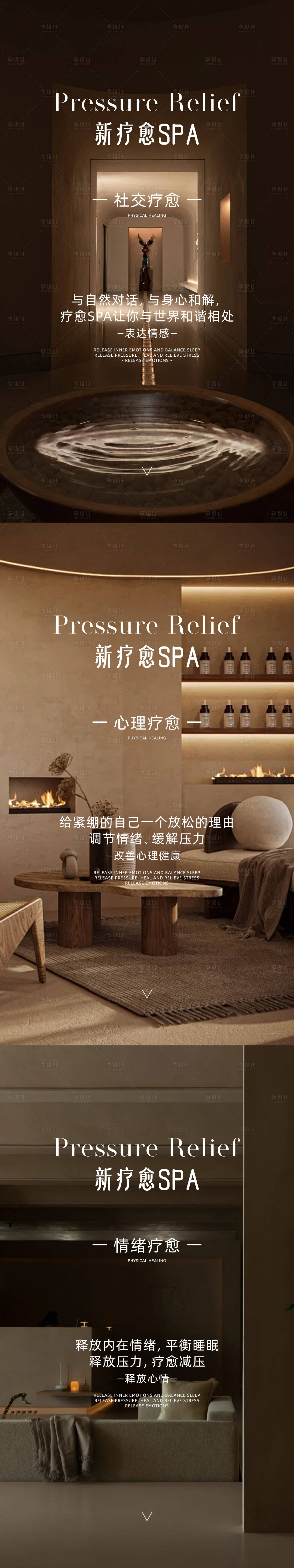 源文件下載【享設計】搜索編號：82630024092683254【SPA會所宣傳海報】