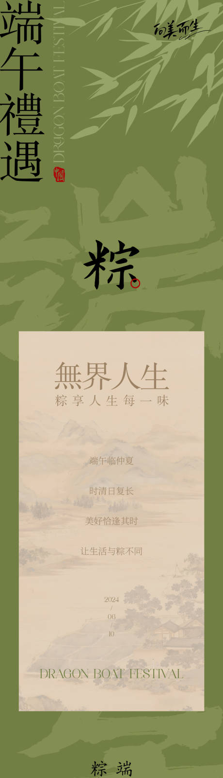 源文件下载【端午节公众号长图】编号：35220024241777219