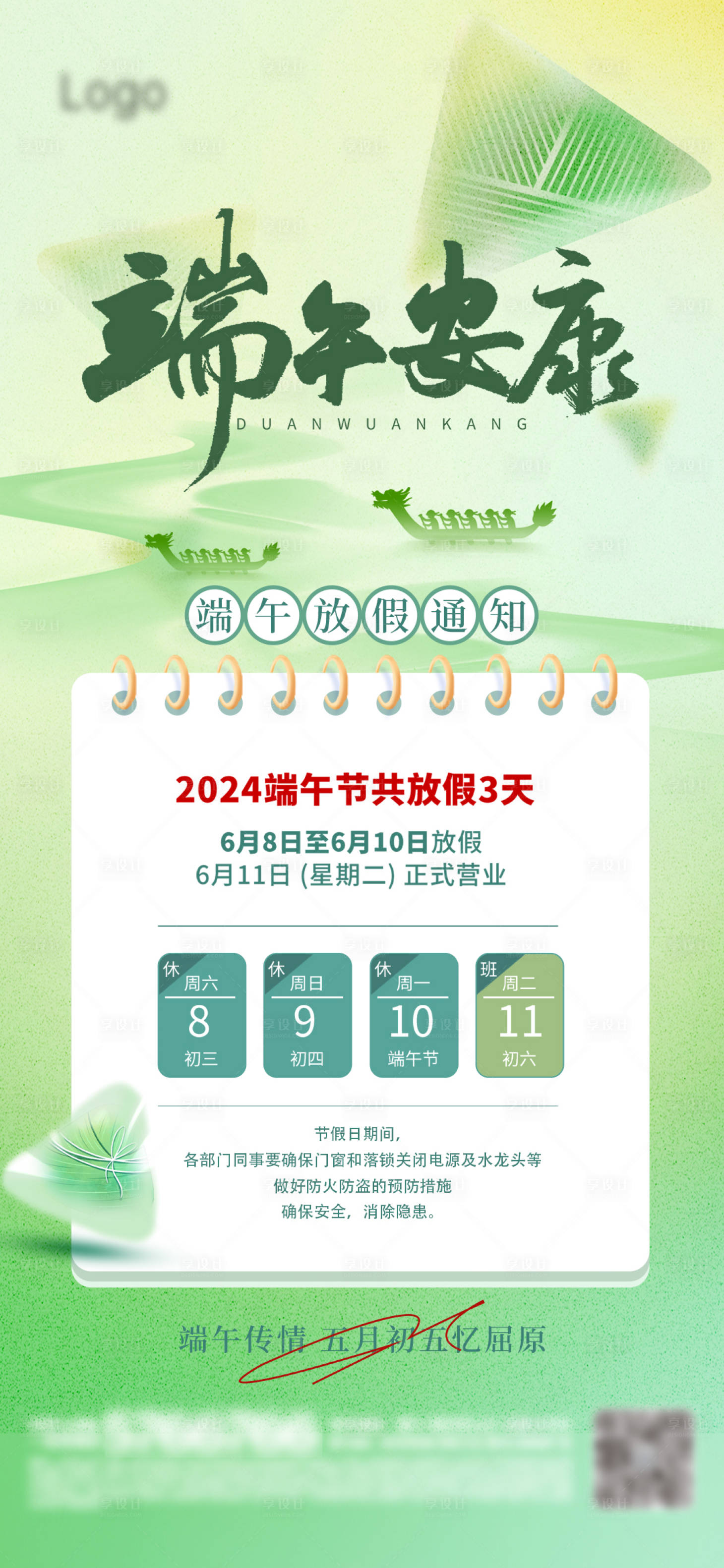 源文件下载【享设计】搜索编号：92680024221934460【端午节海报】