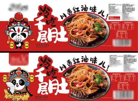 源文件下载【享设计】搜索编号：16820023901769270【冷吃系列背胶食品贴纸】