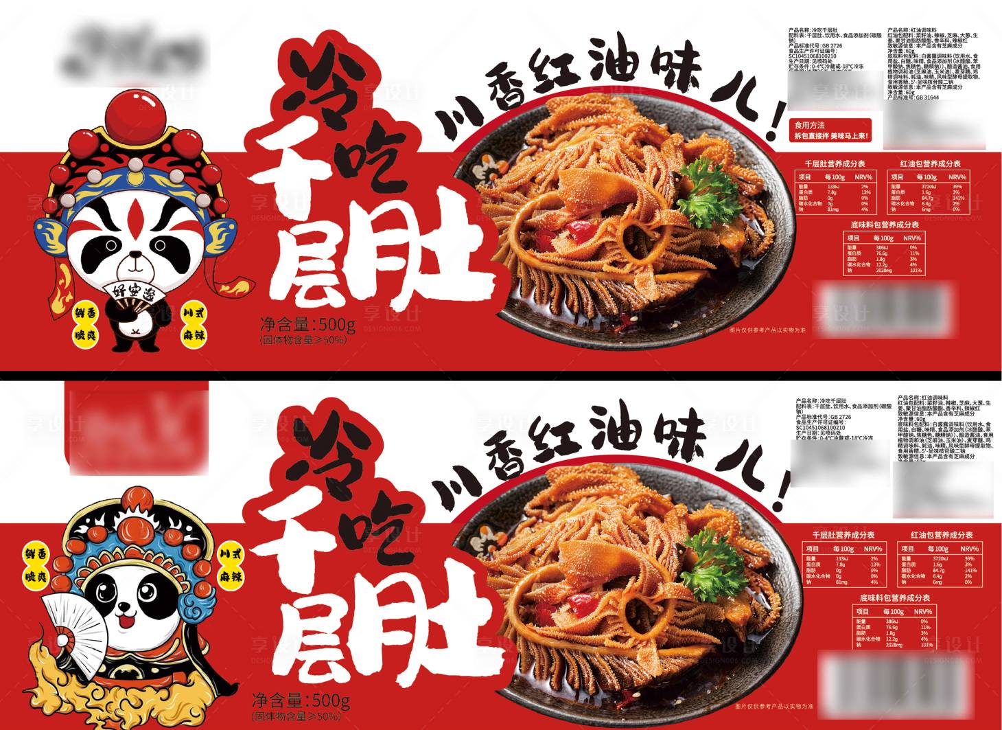 源文件下载【享设计】搜索编号：16820023901769270【冷吃系列背胶食品贴纸】