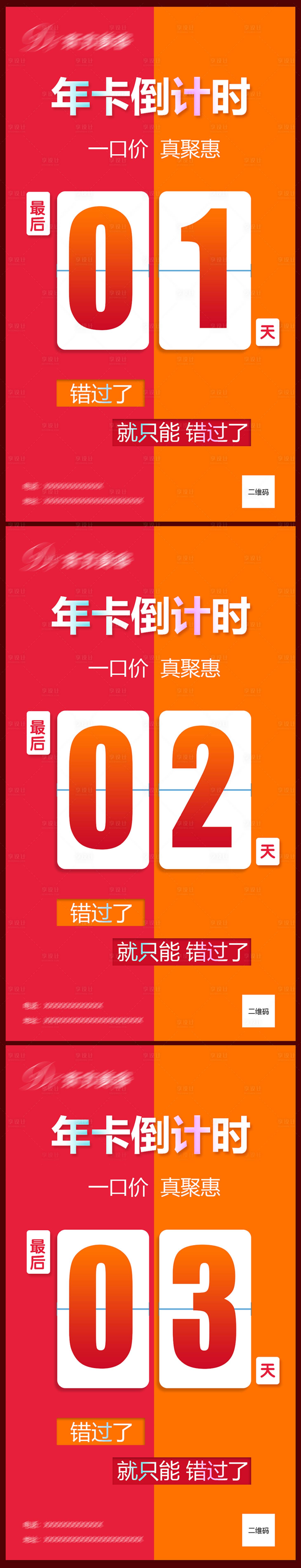 源文件下載【享設(shè)計】搜索編號：97500024150717942【促銷活動倒計時海報】