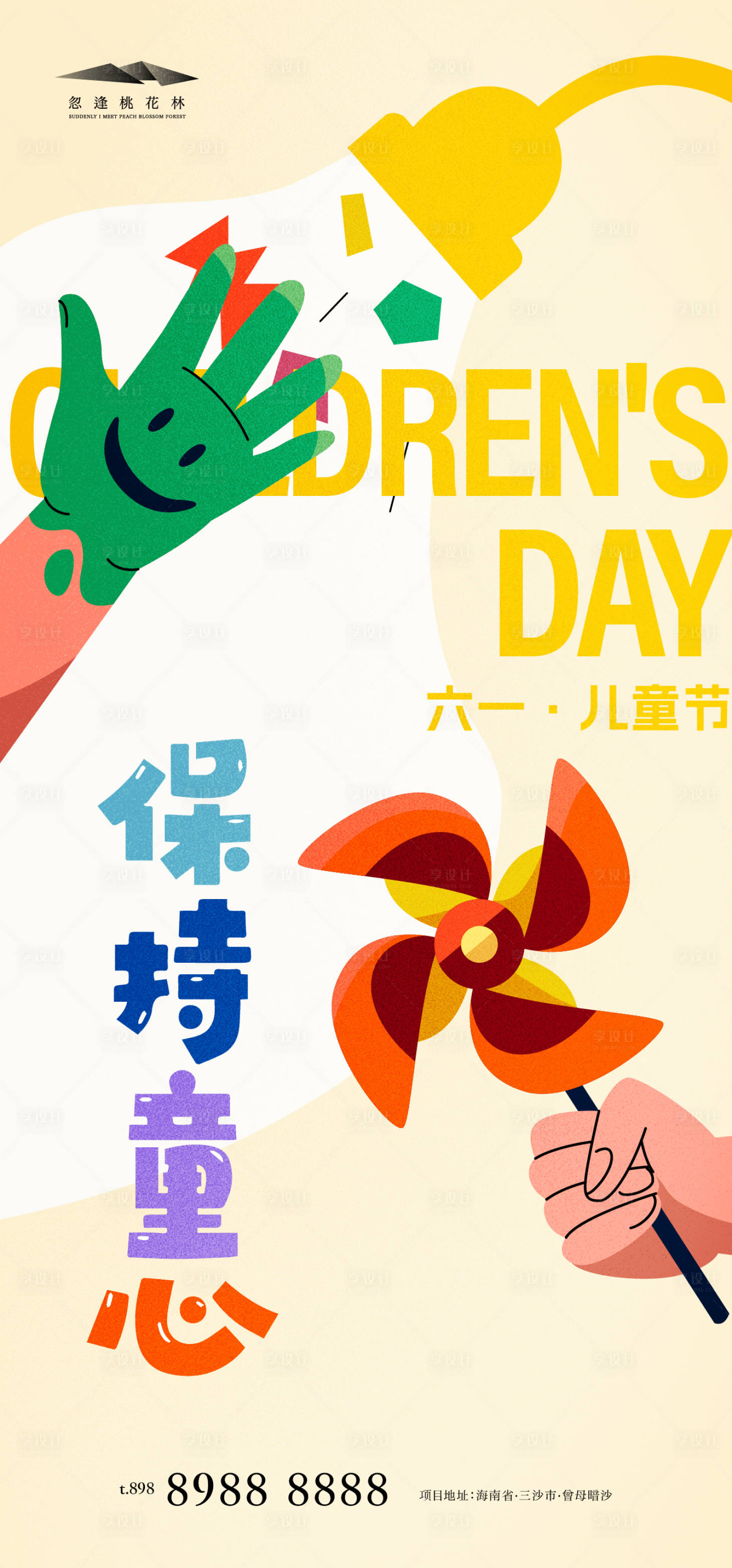源文件下載【享設計】搜索編號：45060023987618678【兒童節節日移動端海報】