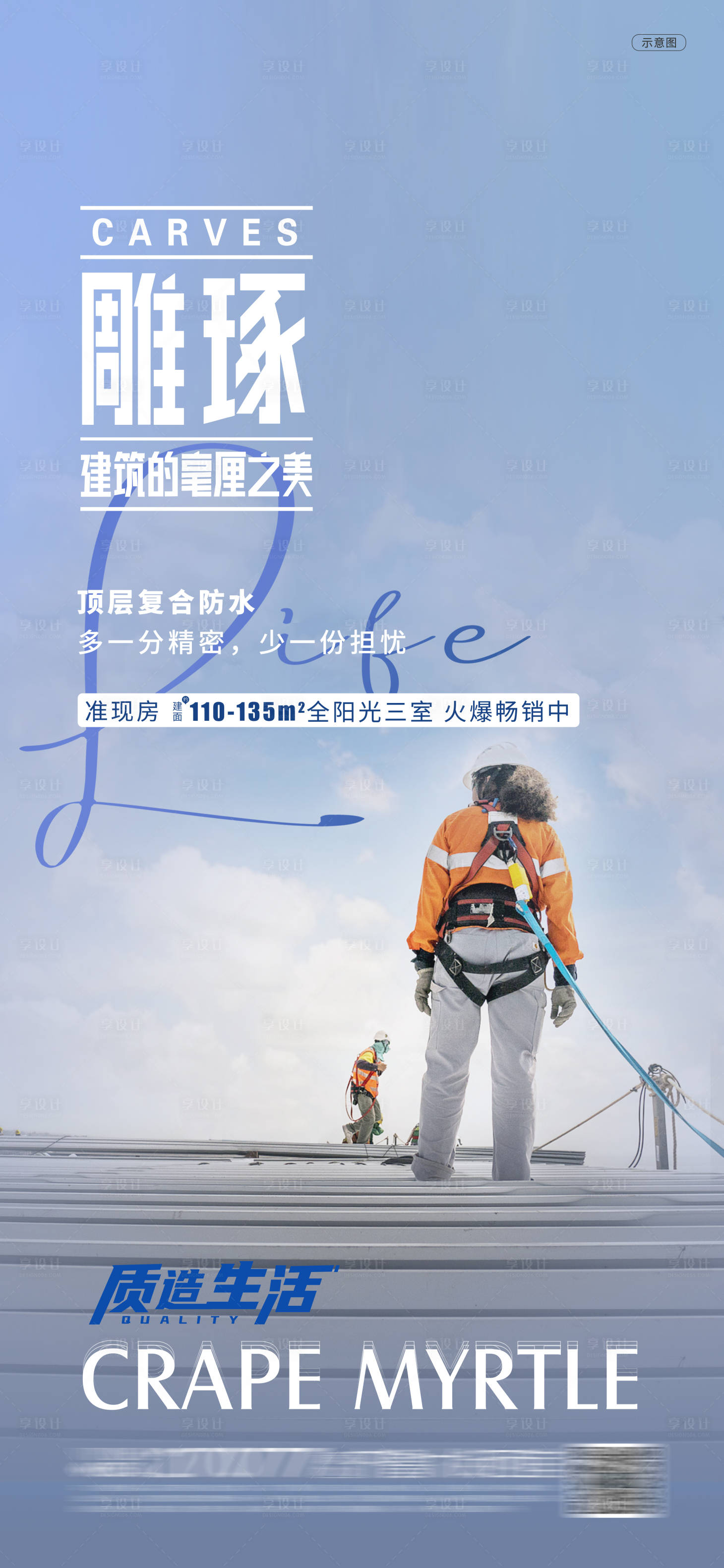 源文件下載【享設計】搜索編號：78020023774803735【地產精工雕琢品質海報】