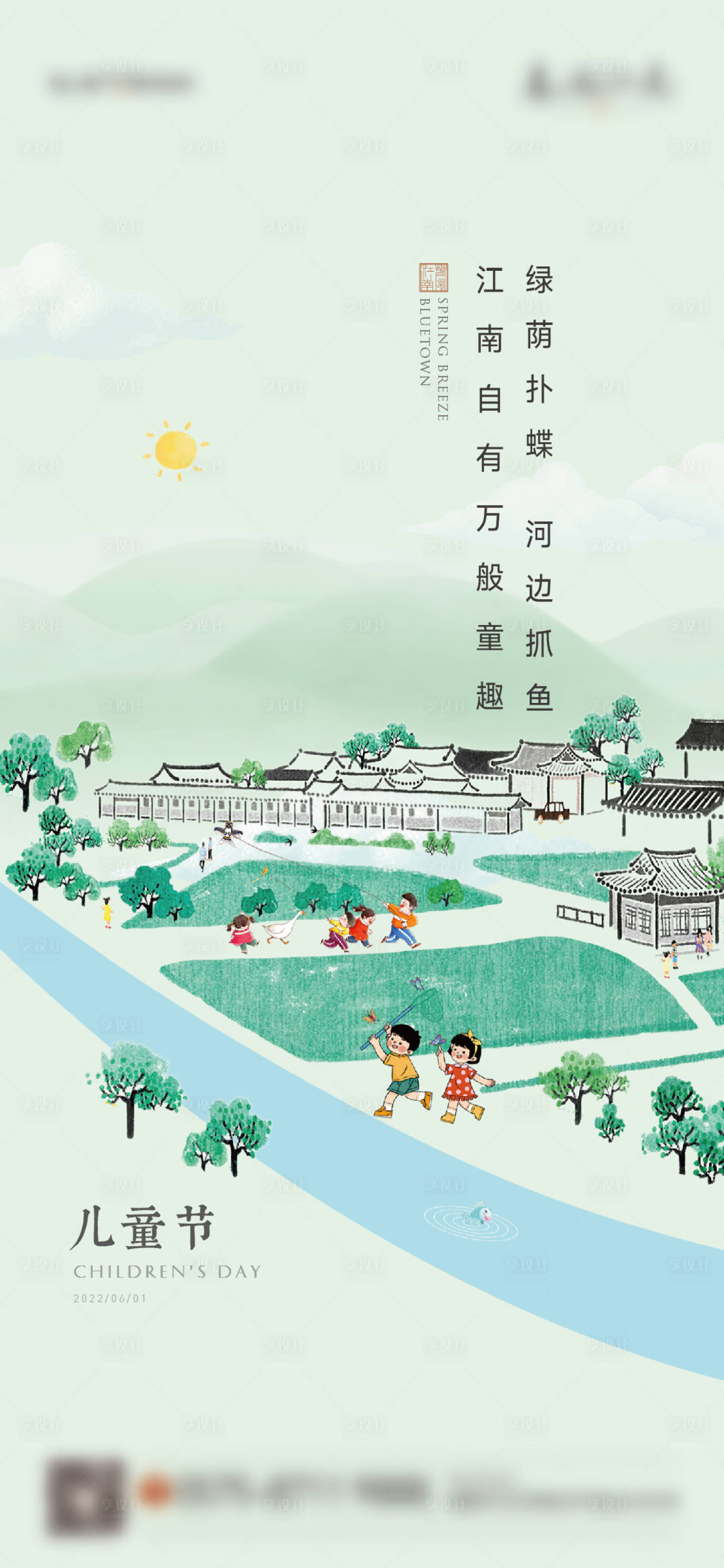 源文件下載【享設(shè)計】搜索編號：79500023823621289【兒童節(jié)海報】