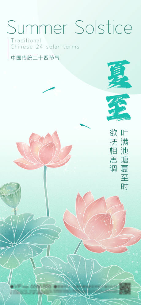 源文件下载【夏至节气海报】编号：72610023969823029
