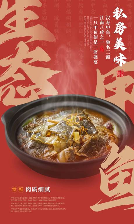 源文件下載【享設計】搜索編號：51910024244289811【餐飲美食甲魚海報】