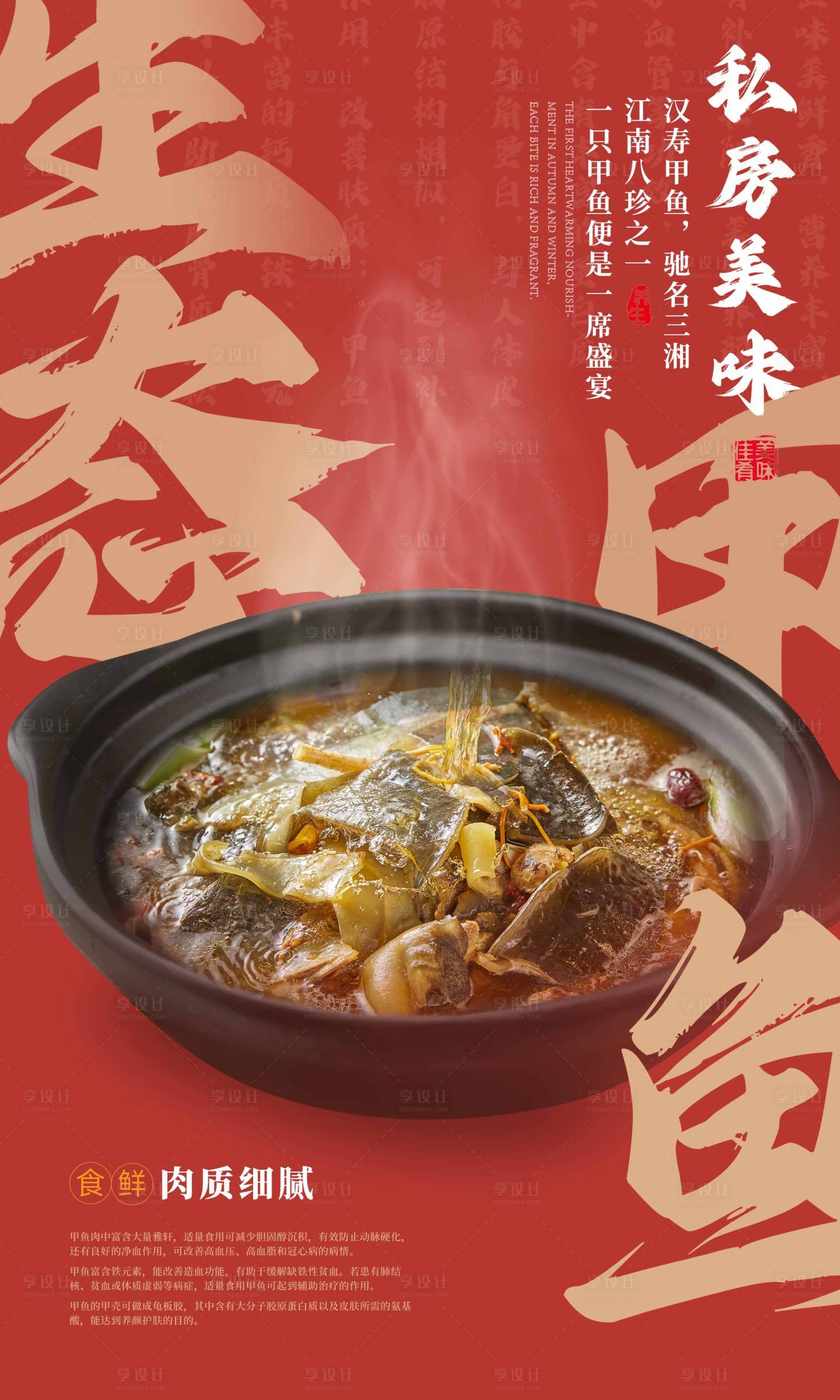 源文件下載【享設計】搜索編號：51910024244289811【餐飲美食甲魚海報】
