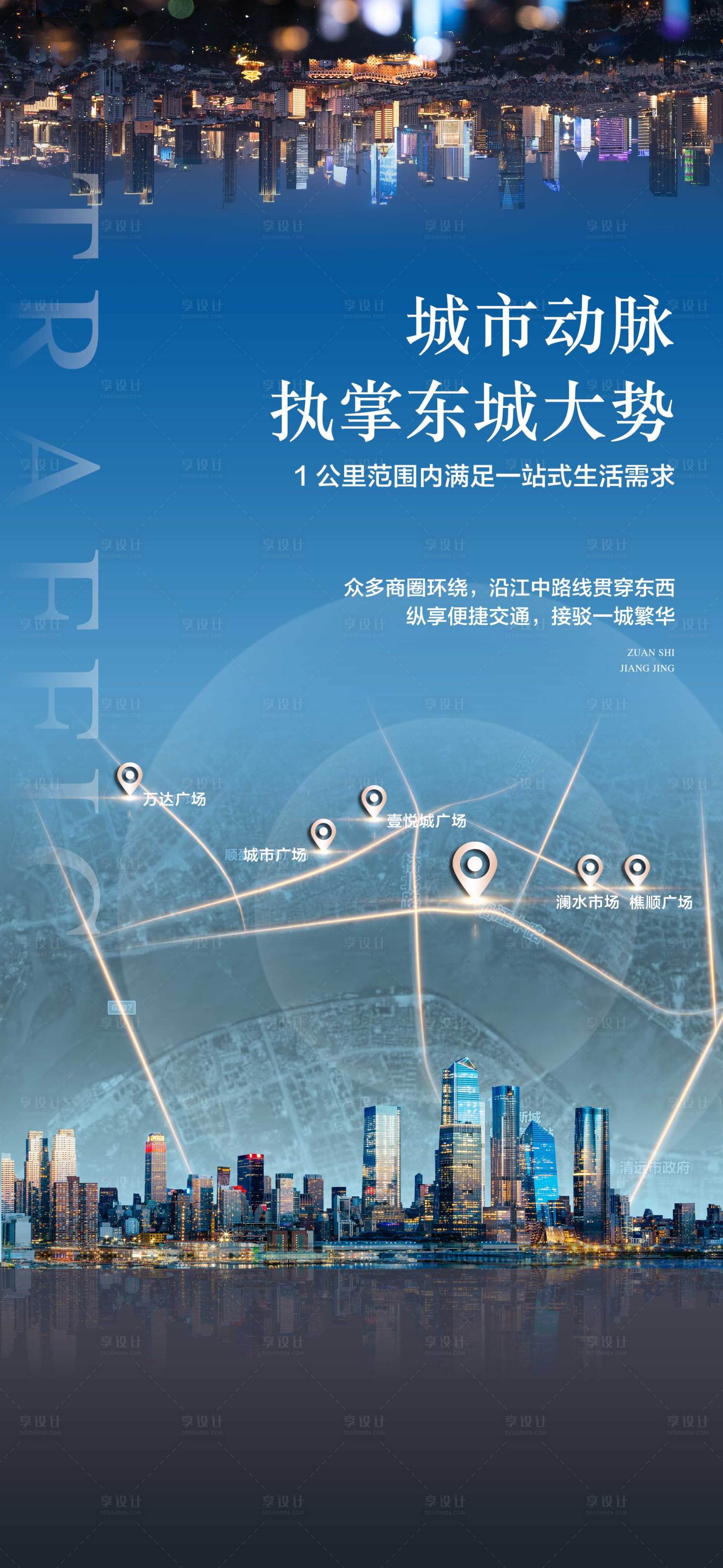 源文件下載【享設計】搜索編號：54020023815478961【一線頭排江景房區位地段配套海報】