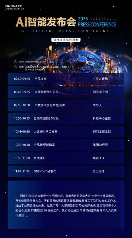 AI发布会议时间表海报