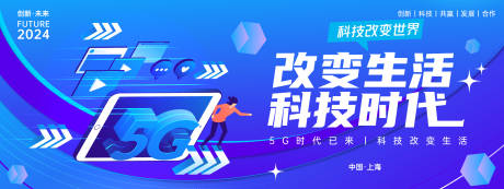 源文件下载【5G科技改变生活背景板】编号：18230023869369429