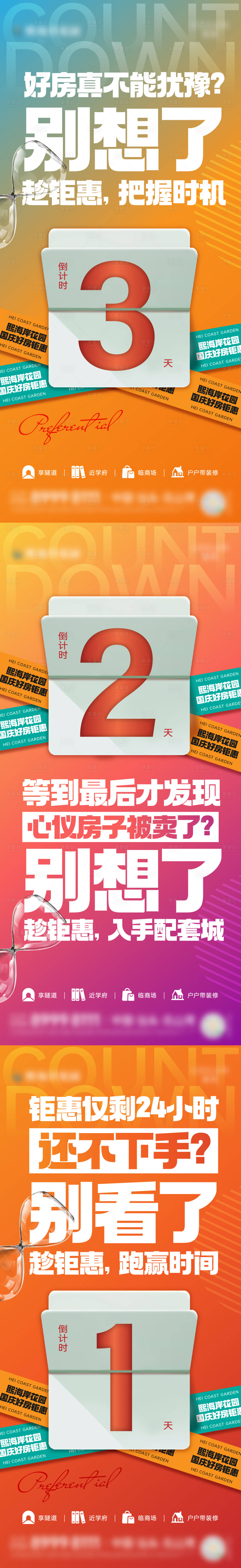 源文件下載【享設(shè)計(jì)】搜索編號(hào)：62610023881104433【地產(chǎn)國(guó)慶優(yōu)惠倒計(jì)時(shí)海報(bào)】