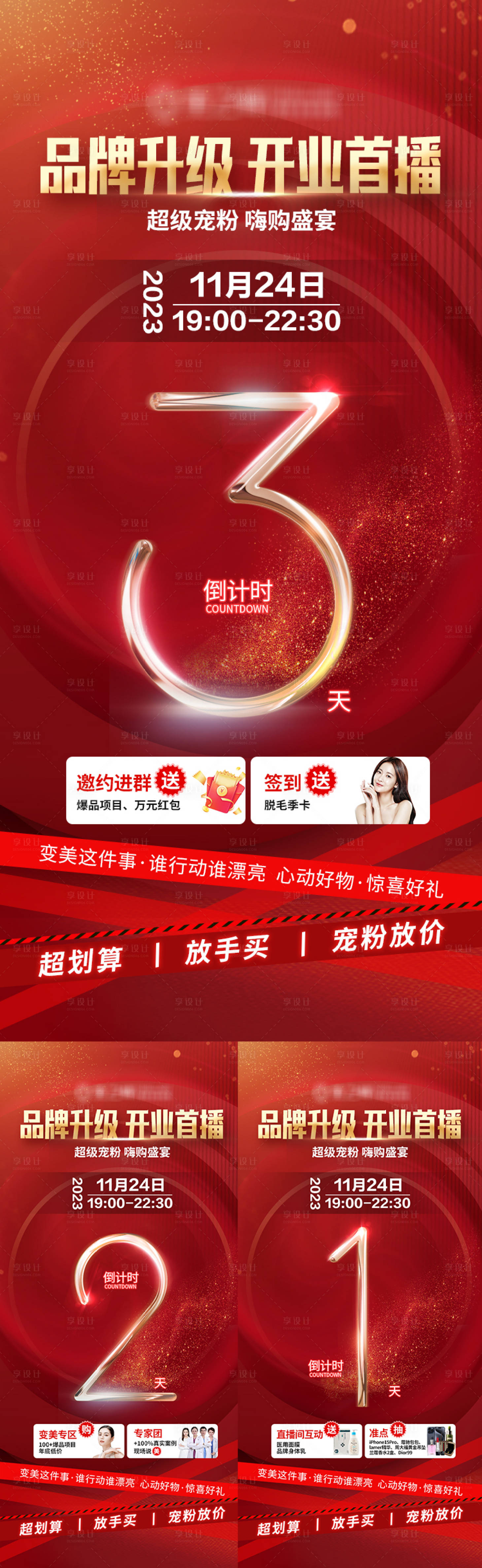 源文件下载【地产倒计时系列海报】编号：72420023747376938