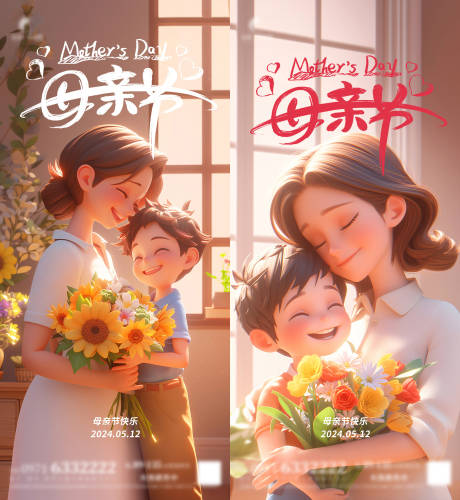 源文件下載【享設計】搜索編號：60210023690725455【母親節海報】