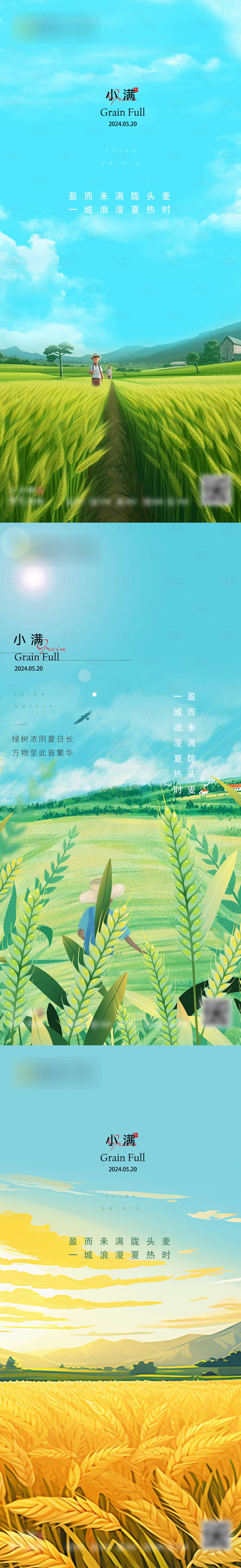 源文件下载【享设计】搜索编号：72020023682788304【小满海报】