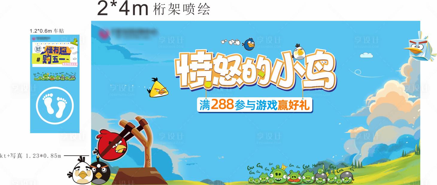 源文件下载【愤怒的小鸟活动物料】编号：51690024244567730