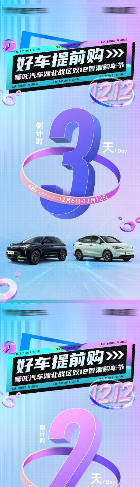 源文件下載【享設計】搜索編號：99470024101486804【汽車購車節(jié)倒計時海報】