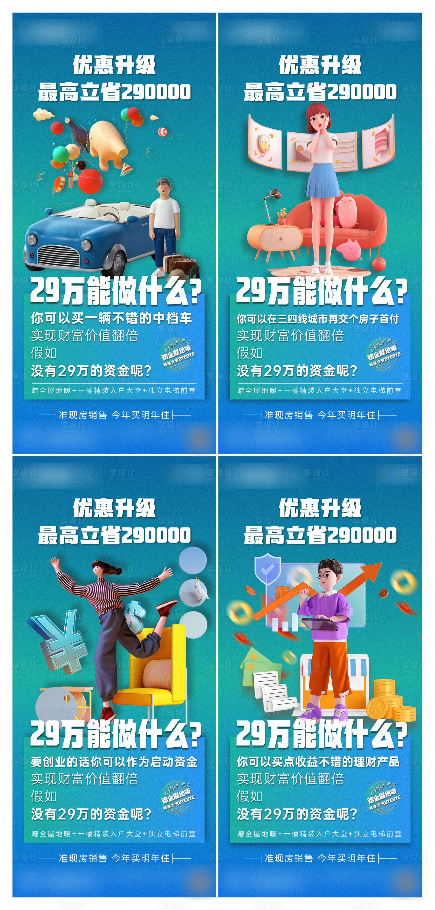 源文件下载【享设计】搜索编号：32770023656364206【地产海报】