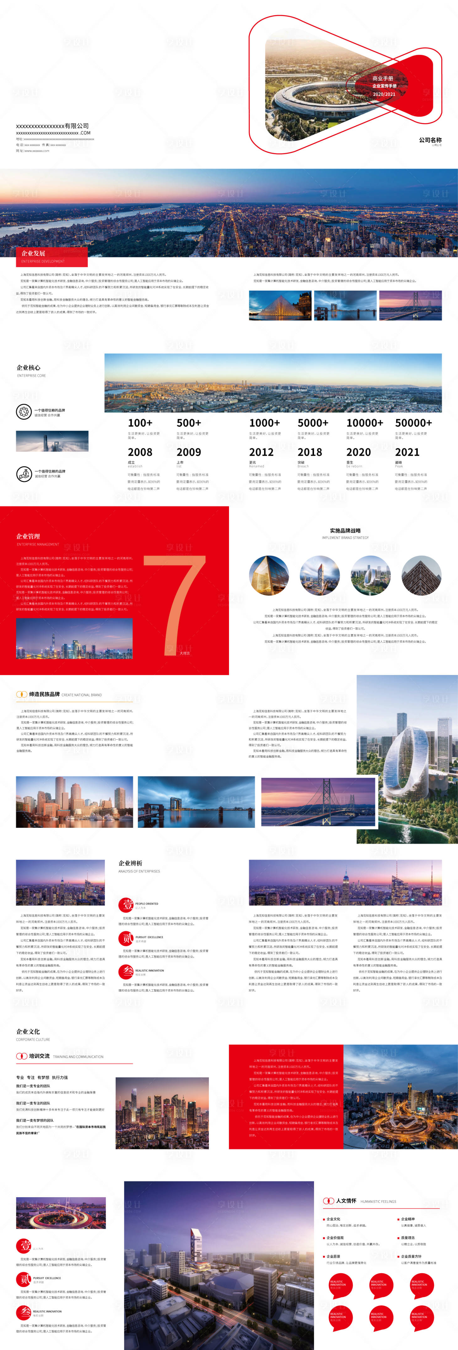 源文件下载【享设计】搜索编号：13230023930224167【企业宣传手册企业发展        】