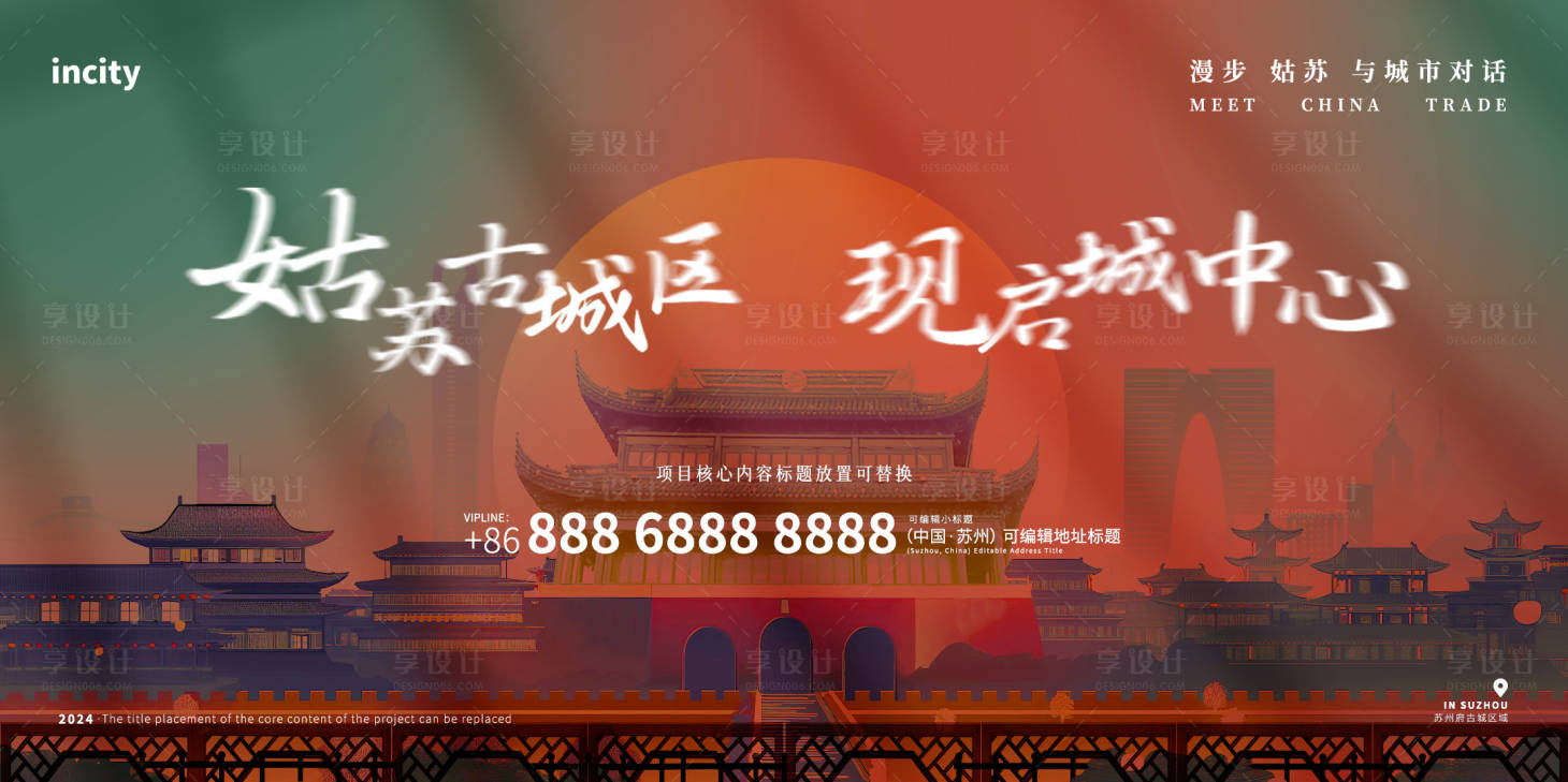 源文件下載【享設計】搜索編號：30390024152601800【古城墻城中心主題KV】