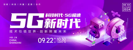 源文件下载【5G新时代背景板】编号：92970023992204384