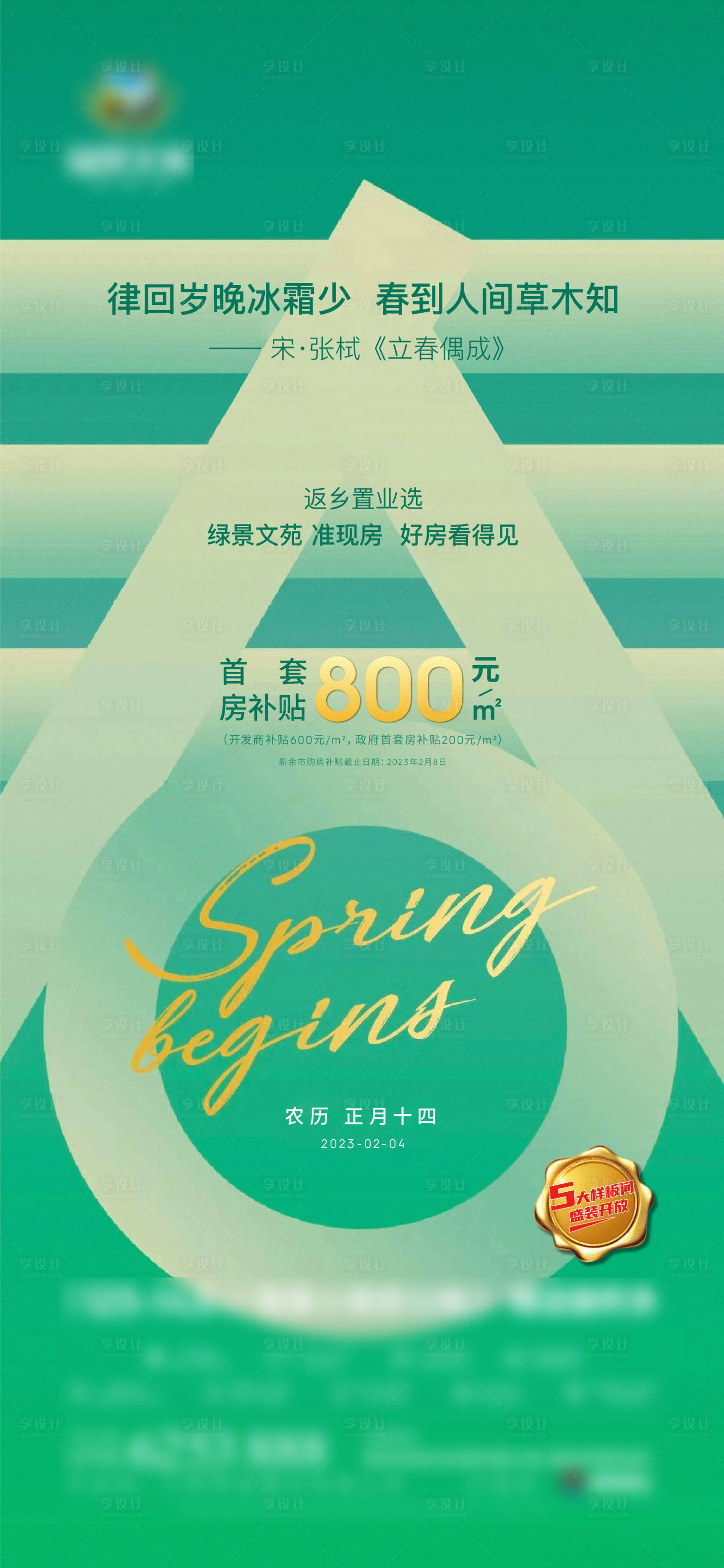 源文件下載【享設(shè)計(jì)】搜索編號(hào)：57510023960317185【立春文藝調(diào)性海報(bào)】
