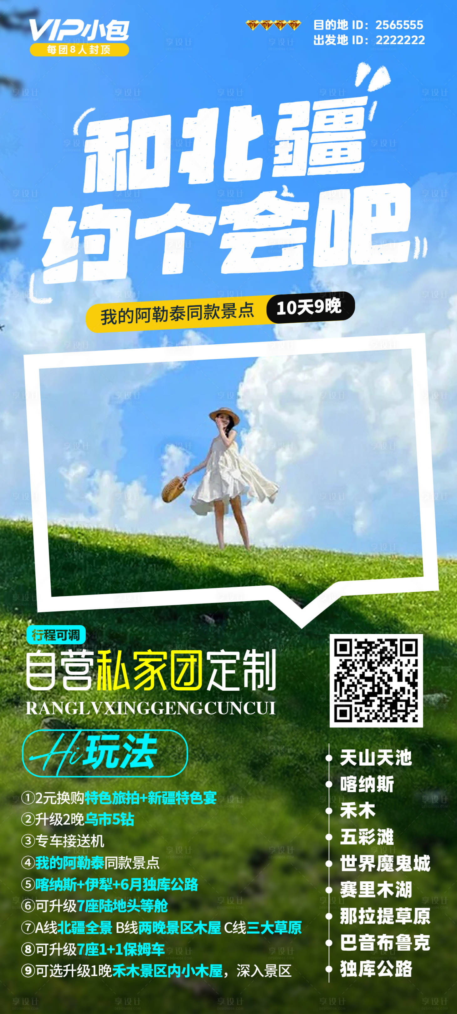 源文件下載【新疆旅游海報】編號：77180024194761236