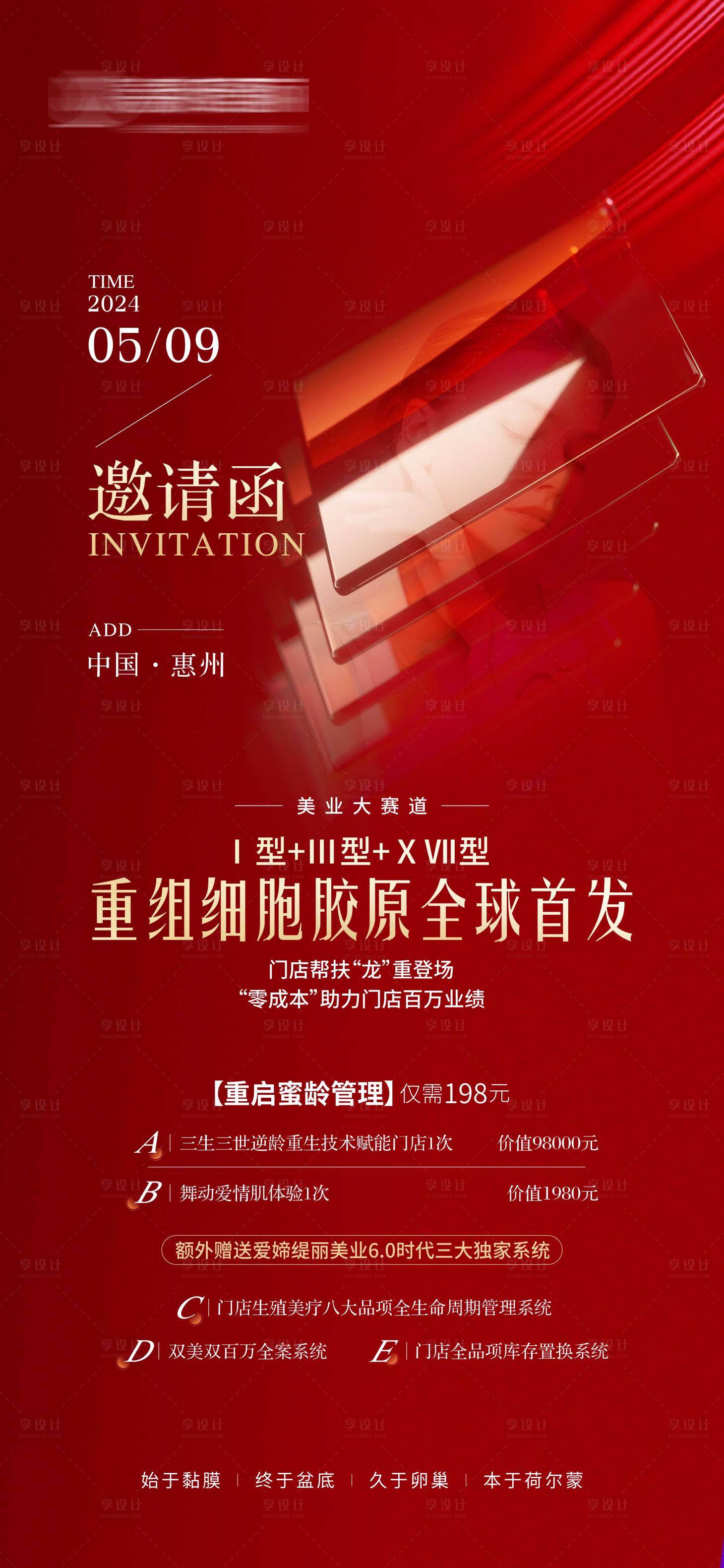 源文件下載【招商會邀請函海報】編號：89800023729048771
