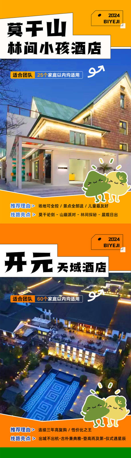 源文件下载【享设计】搜索编号：42540024007514520【研学营地酒店推荐系列海报】