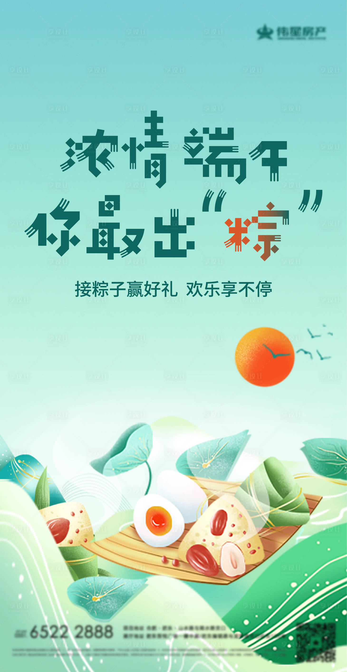 源文件下载【享设计】搜索编号：32620024238309898【端午节海报】