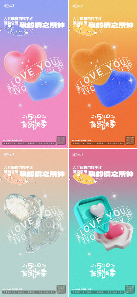 源文件下载【享设计】搜索编号：36670023784696442【520情人节系列海报】