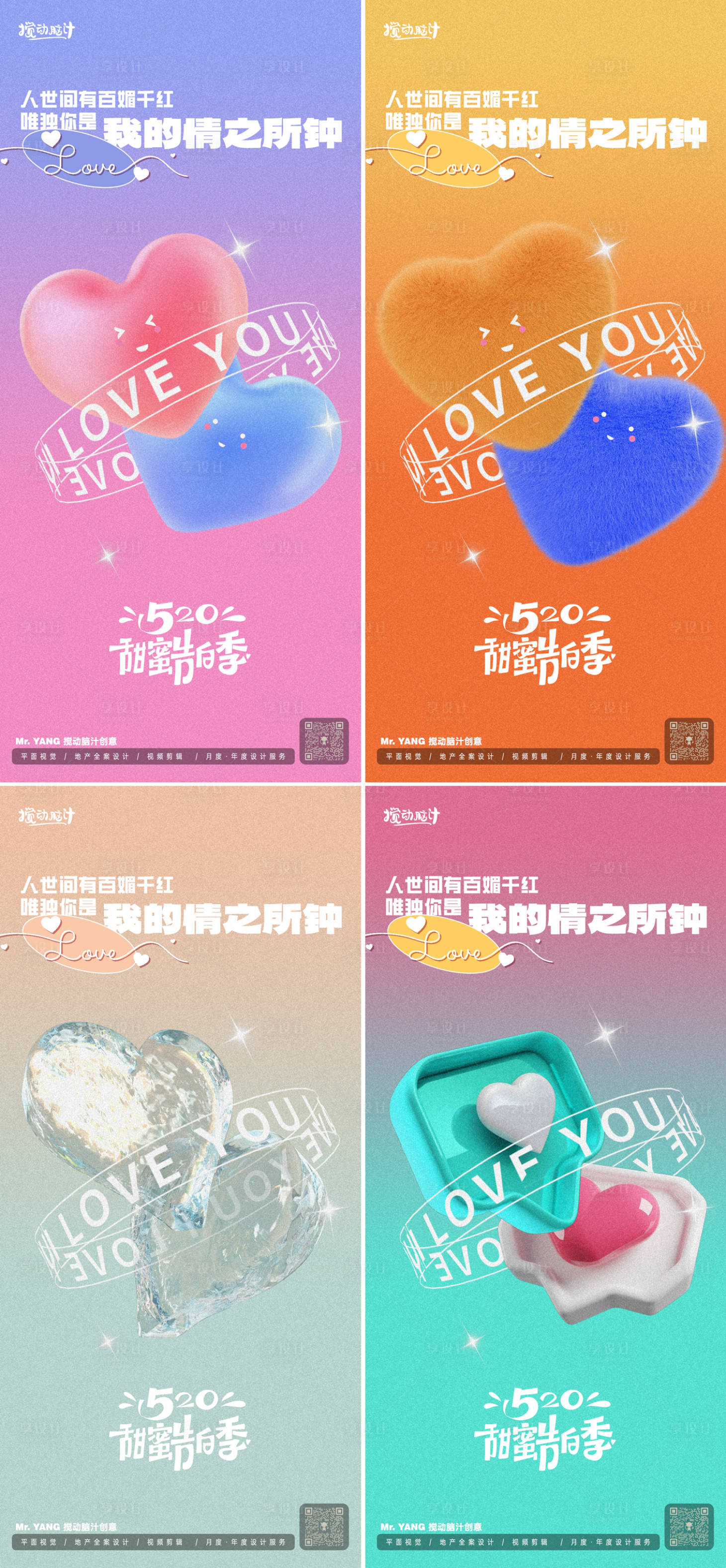 源文件下载【享设计】搜索编号：36670023784696442【520情人节系列海报】