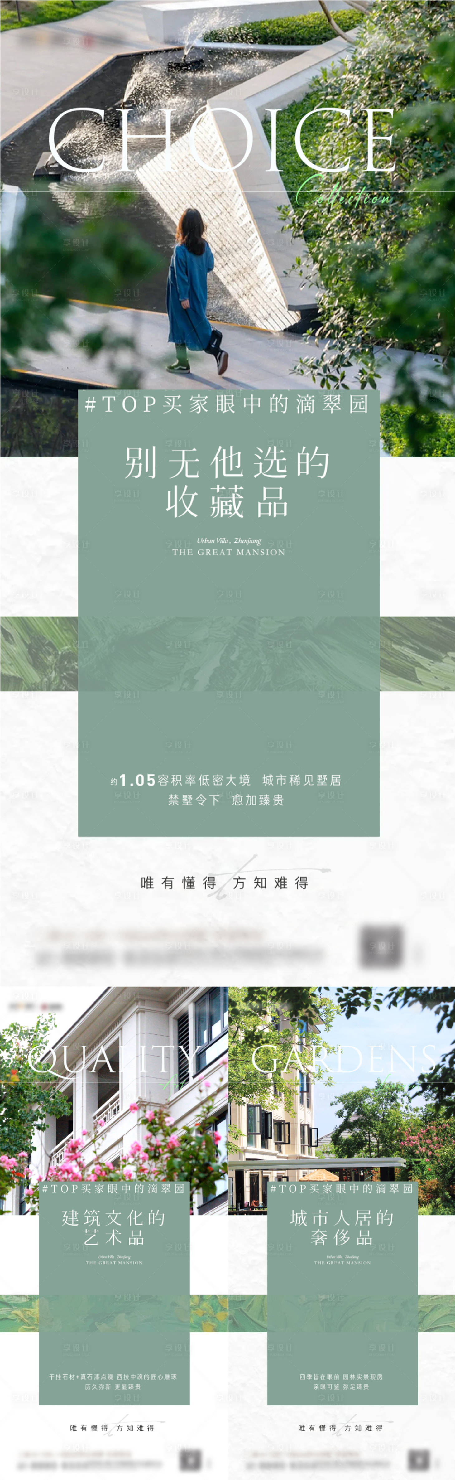 源文件下載【享設計】搜索編號：10110024094721181【地產園林價值點海報】
