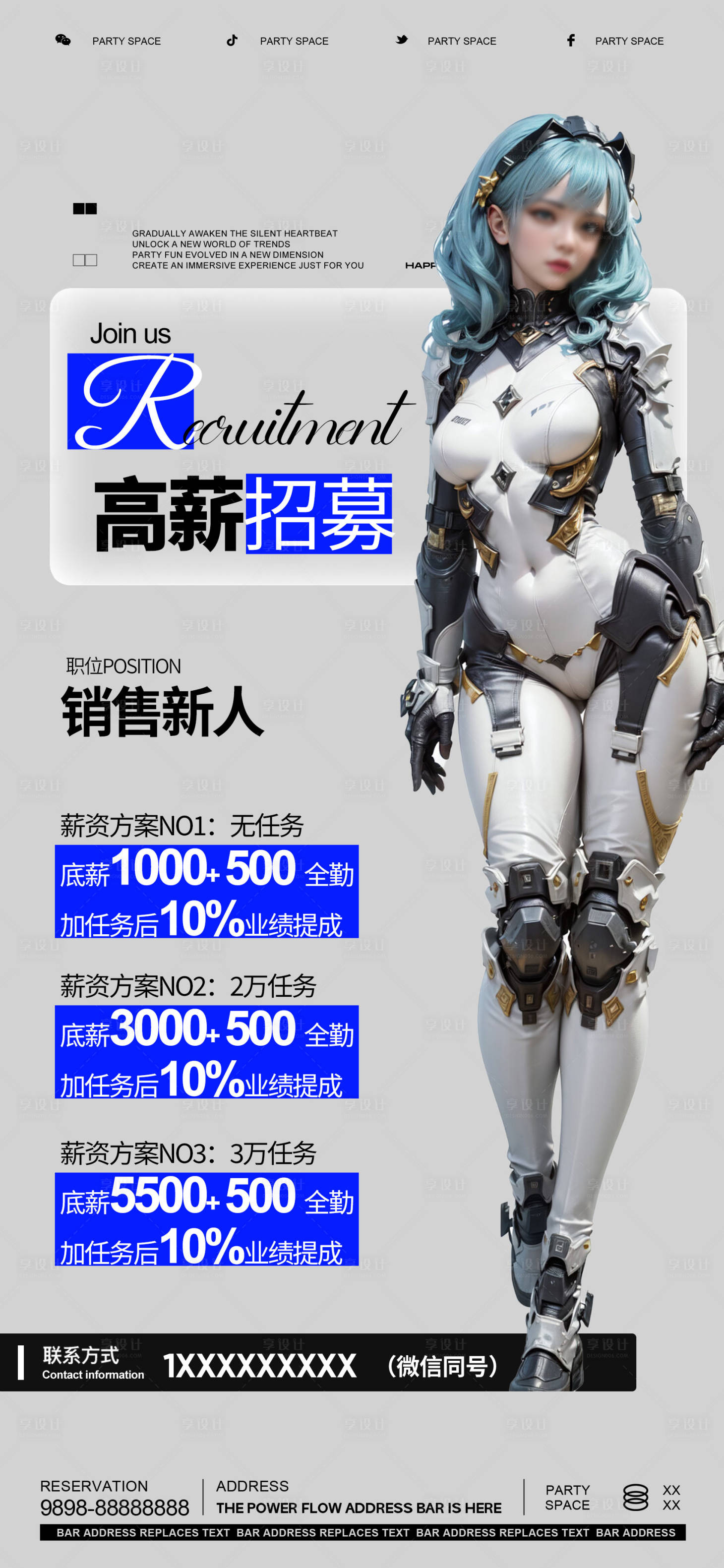 源文件下載【享設(shè)計(jì)】搜索編號(hào)：28530023719829940【酒吧招聘海報(bào)】