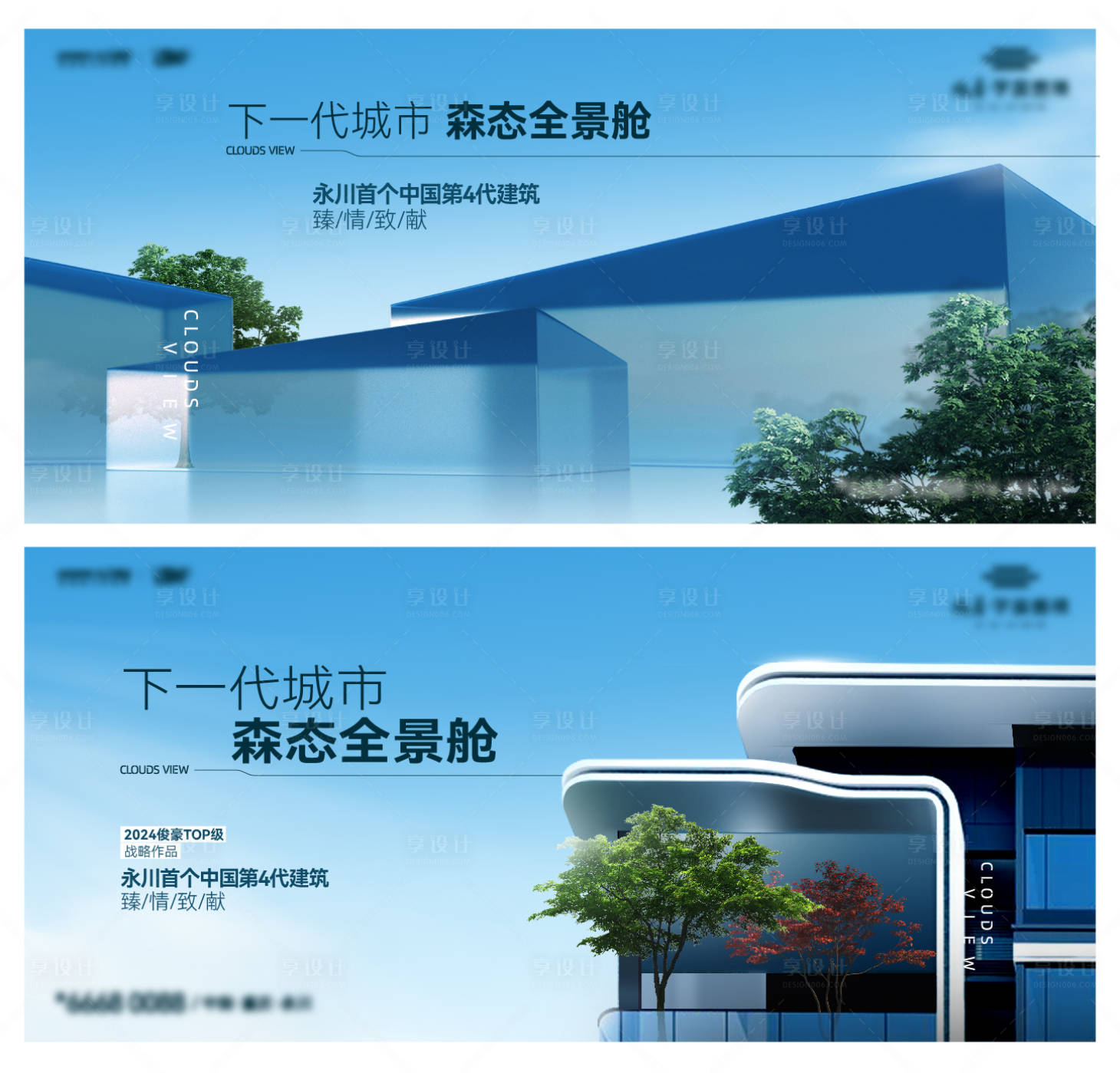 源文件下載【享設計】搜索編號：67810023744949855【地產主形象】