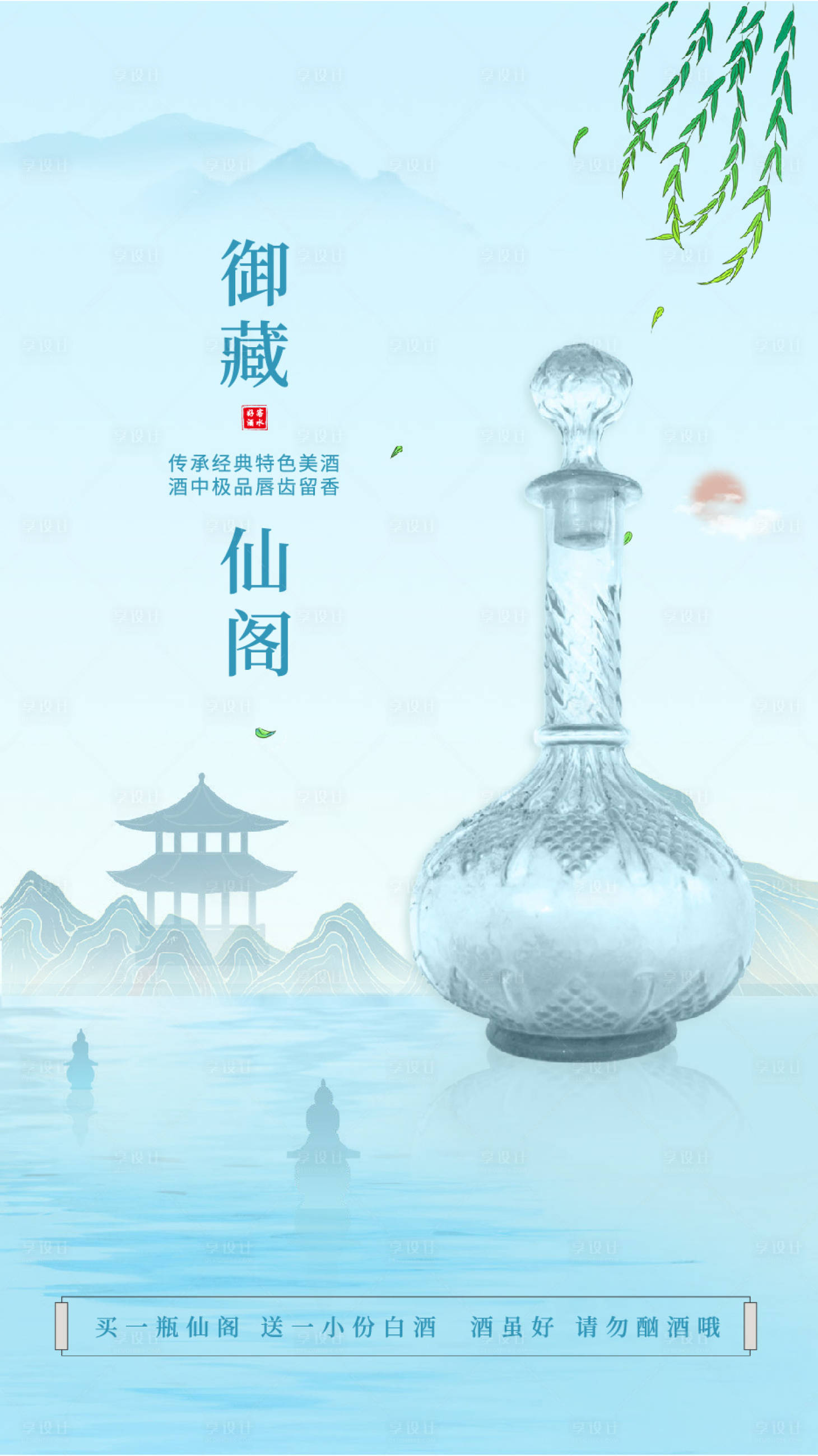 源文件下载【享设计】搜索编号：39000023861326319【白酒海报】