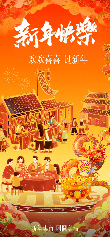 源文件下载【享设计】搜索编号：82590023834921462【春节集会插画海报】