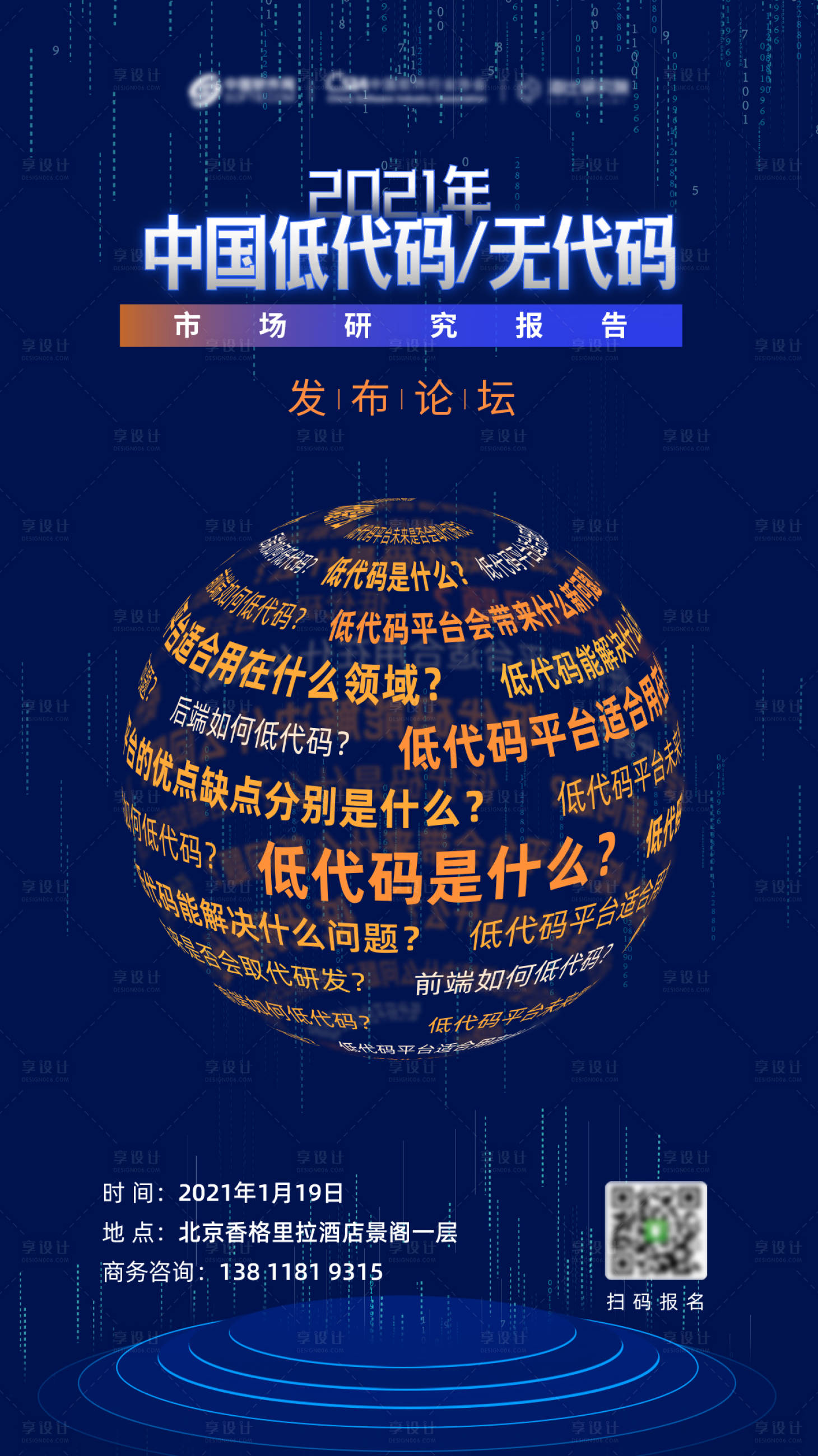 源文件下載【享設計】搜索編號：10770023809679002【市場研究報告海報】
