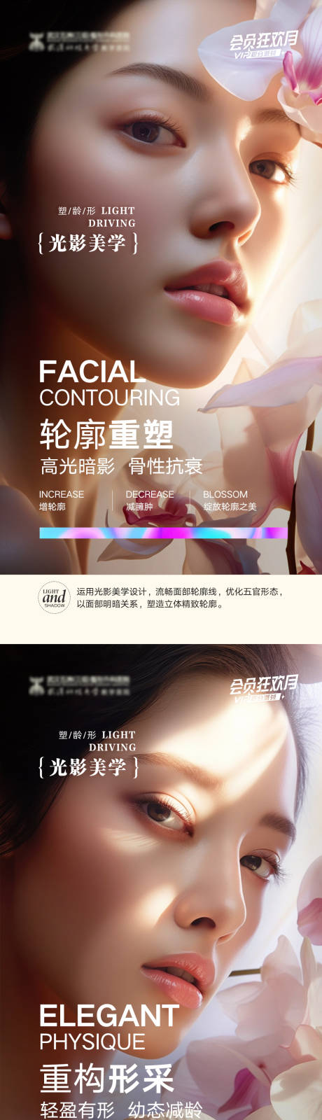 源文件下载【医美光影美学AI模特宣传海报】编号：65770023812302410