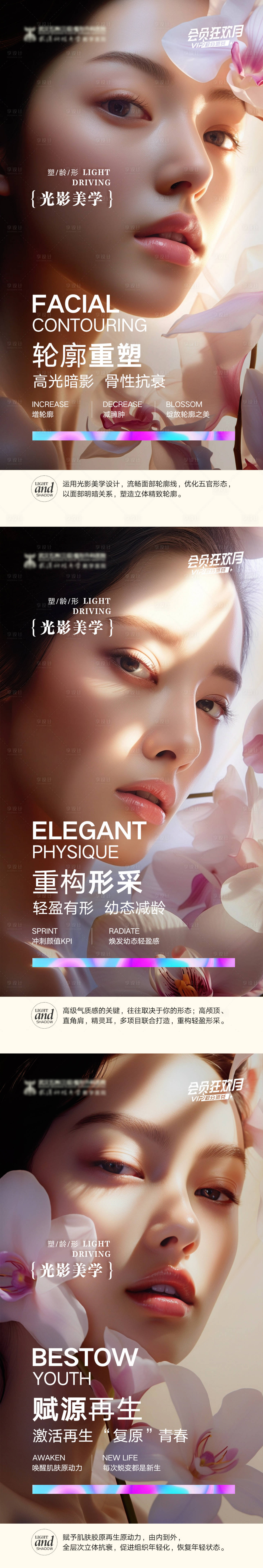 源文件下載【享設(shè)計(jì)】搜索編號：65770023812302410【醫(yī)美光影美學(xué)AI模特宣傳海報(bào)】