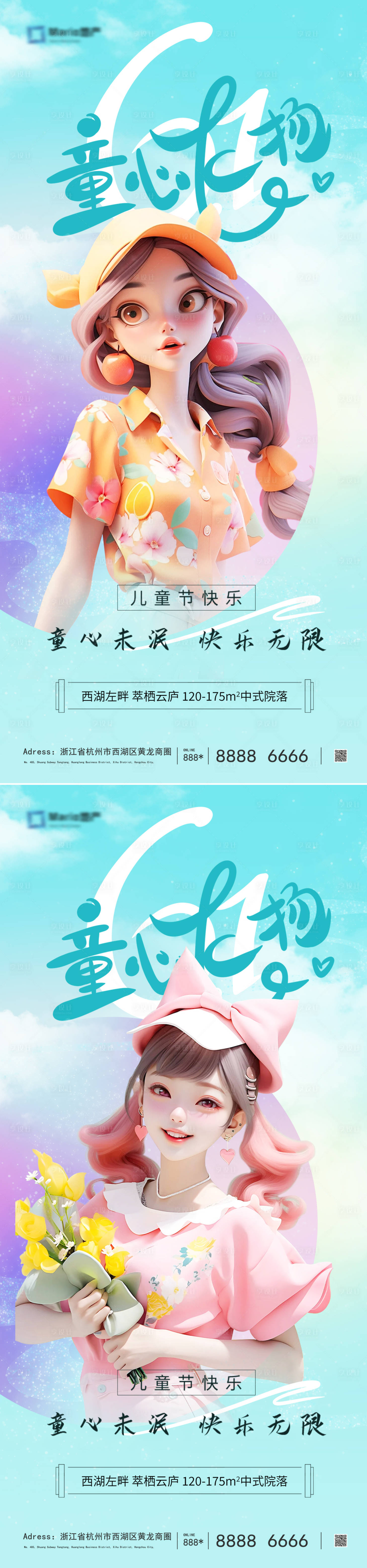 源文件下載【享設計】搜索編號：79810023975149624【61兒童節(jié)海報】