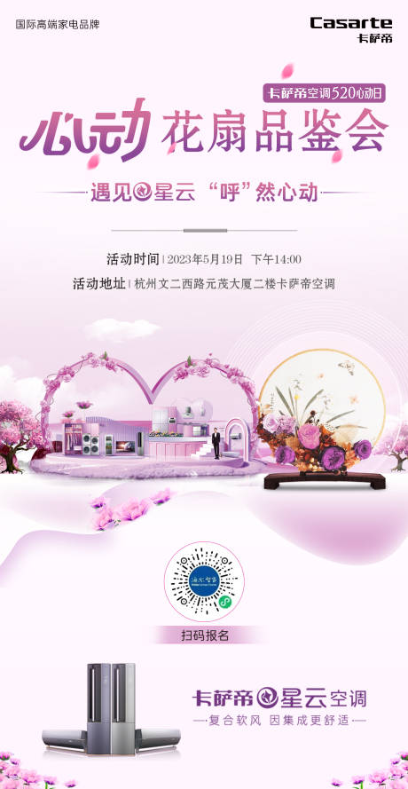 源文件下载【品鉴会团扇海报】编号：94370023870286448