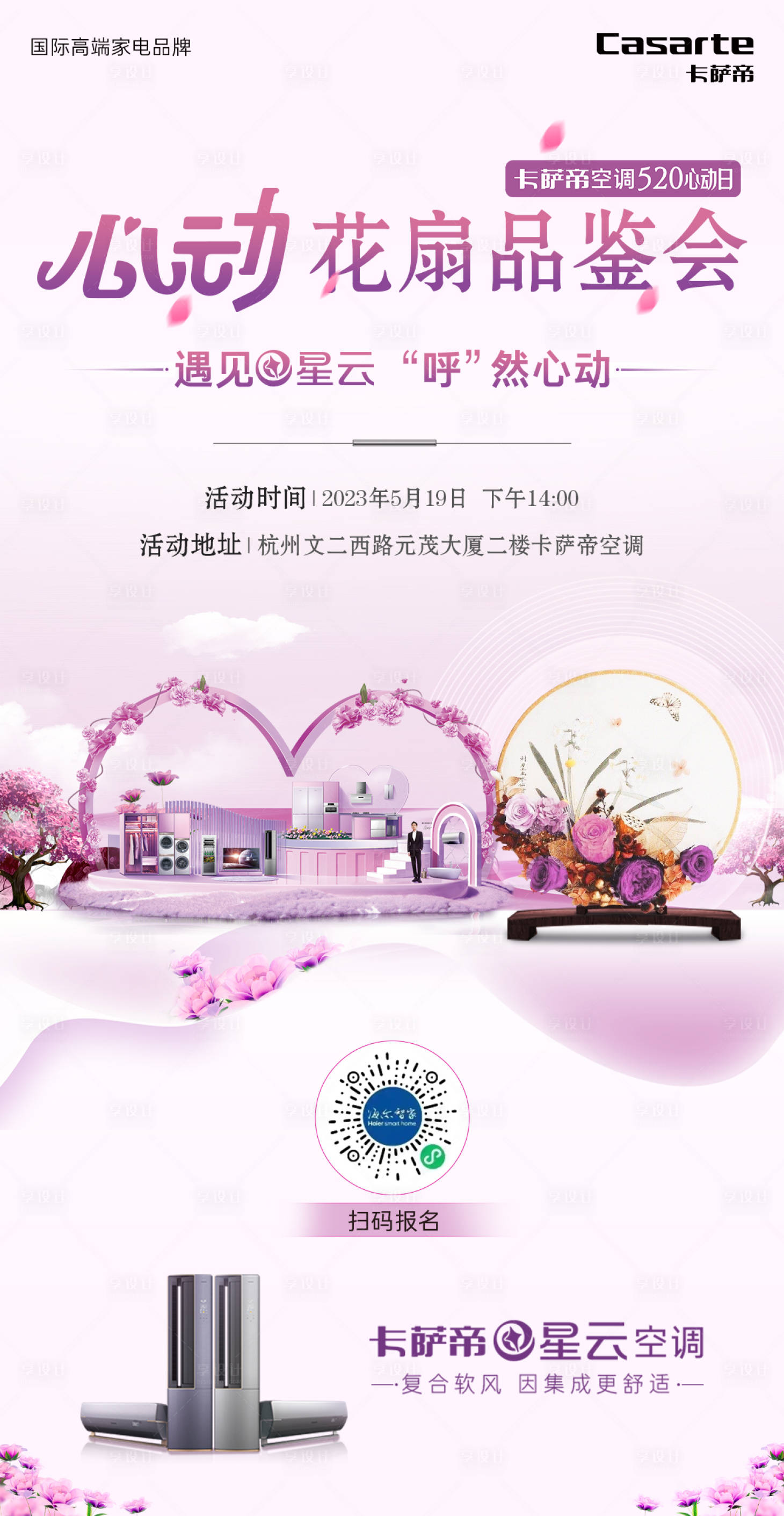 源文件下载【品鉴会团扇海报】编号：94370023870286448