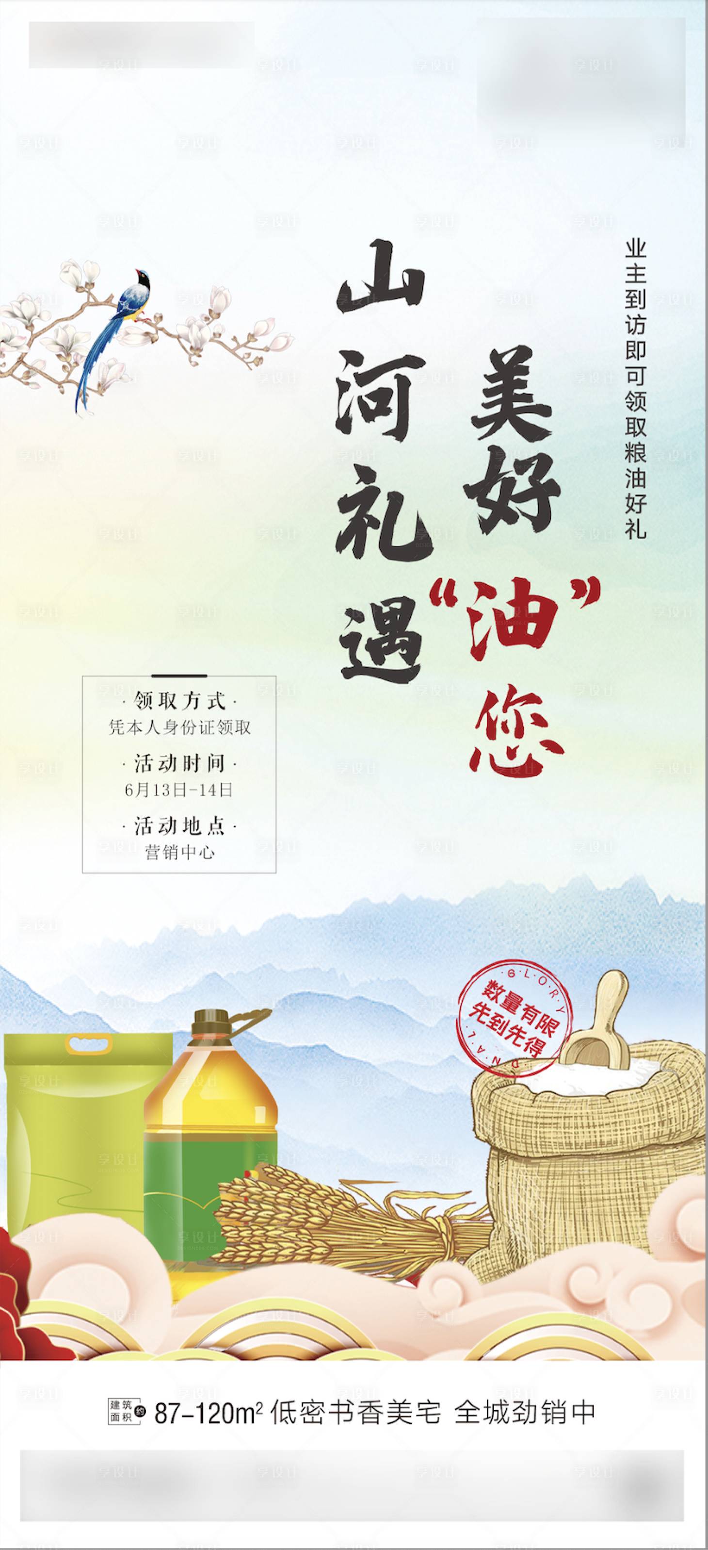 源文件下載【享設計】搜索編號：40650023961198970【地產(chǎn)促銷活動海報】