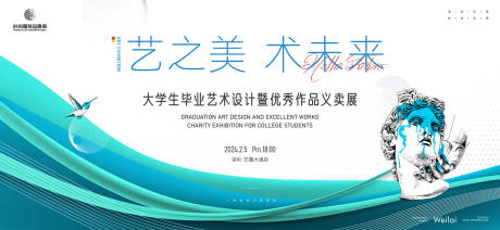 源文件下载【毕业作品义卖展主画面kv背景板】编号：63810023652775432