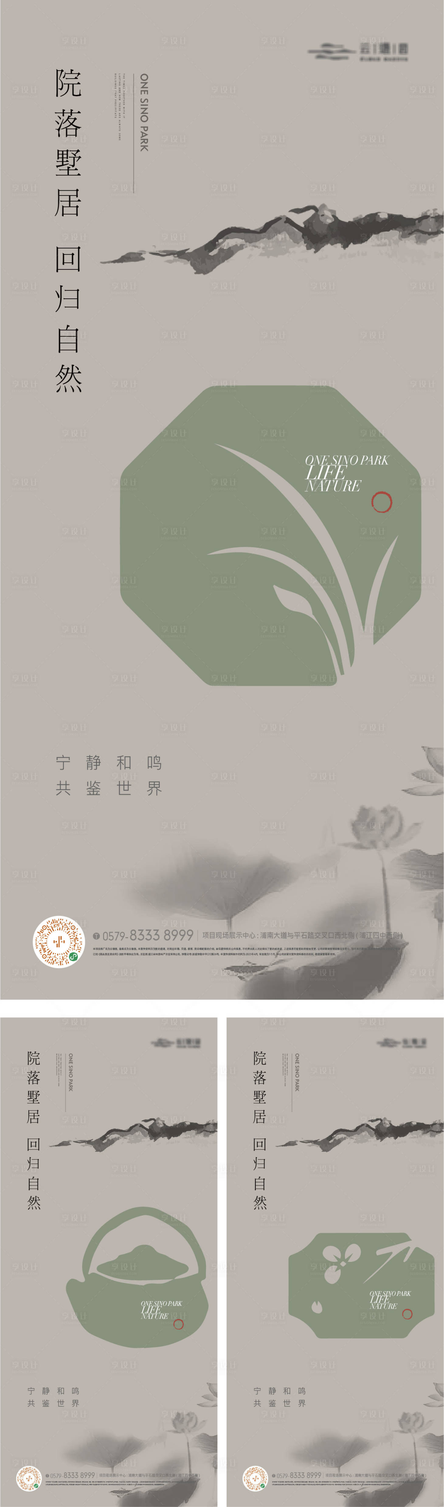 源文件下载【水墨新中式价值海报】编号：61100023658454078