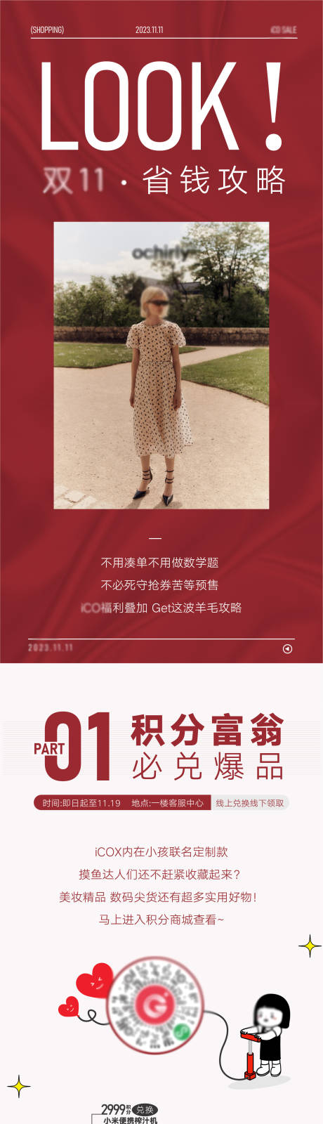 源文件下載【享設計】搜索編號：95750023993843653【商業會員時尚促銷推文】