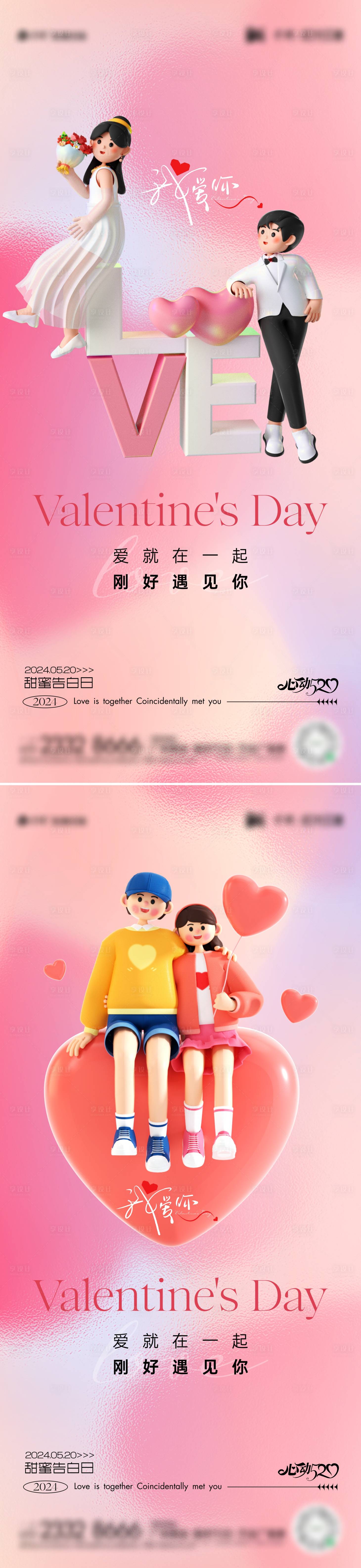 源文件下载【享设计】搜索编号：93050023919376315【520情人节浪漫海报】