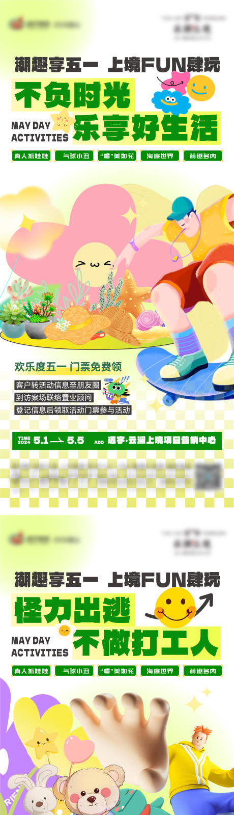 源文件下载【地产五一活动前宣系列海报】编号：99590023856375820